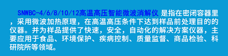 高溫高壓微波消解儀0.gif