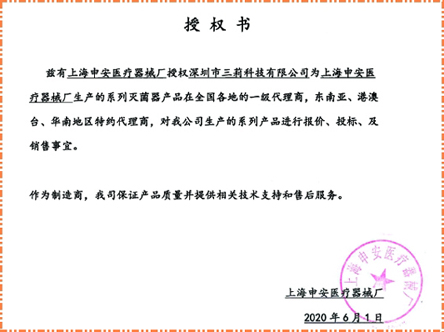 1631518382727194.jpg 授權(quán)書(1).jpg