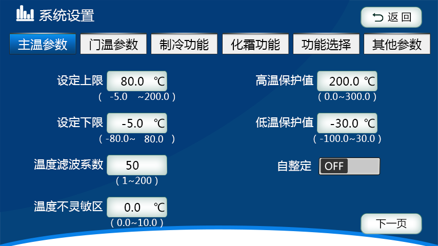 生化 控制器 (系統(tǒng)設置.png