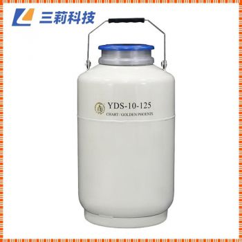成都金鳳 YDS-10-125大口徑液氮生物容器 10升液氮罐